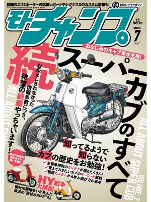cover image of モトチャンプ: 2023年7月号
